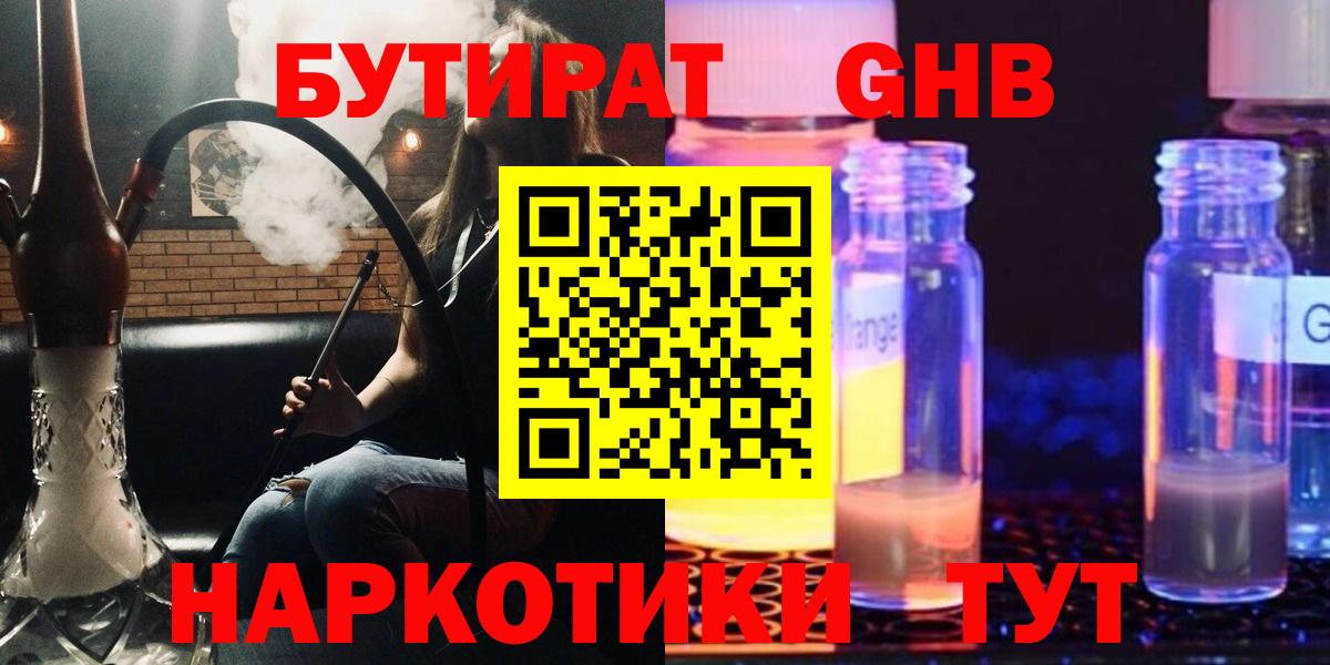 Бутират 99% Братск