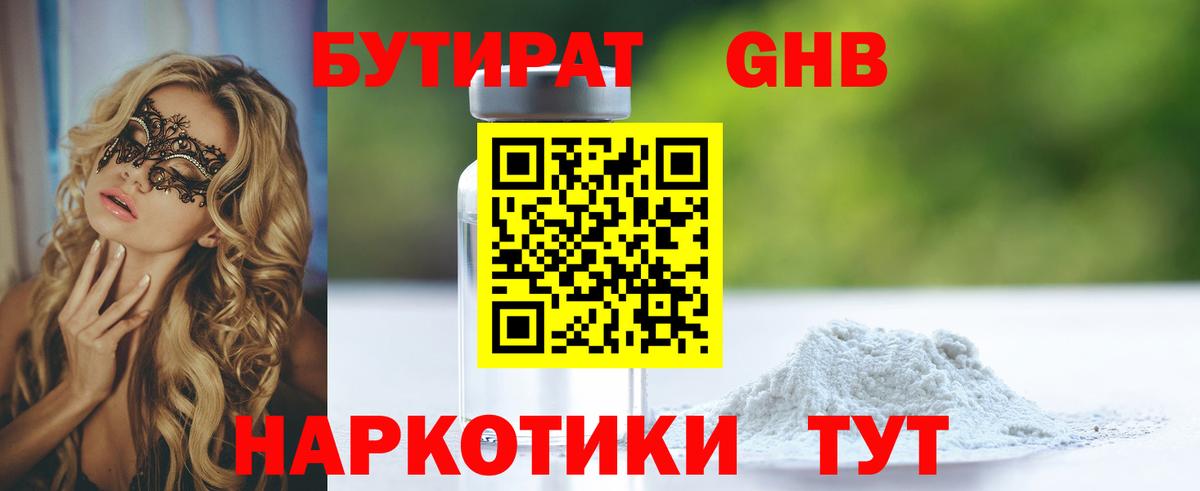 Бутират оксана  Вход с VPN  Братск 