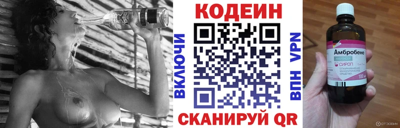 Codein напиток Lean (лин)  магазин    Братск 
