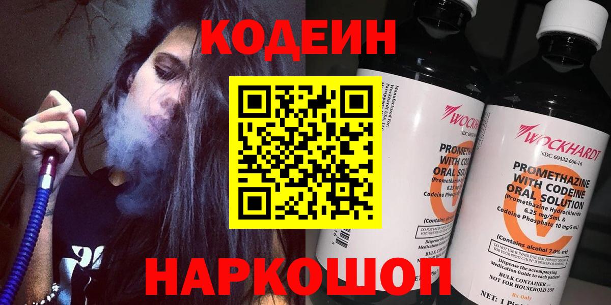 Codein Purple Drank  Кодеин напиток Lean (лин)  Братск  Вход с VPN 