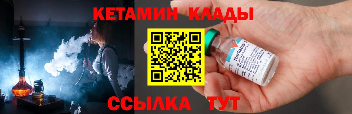 КЕТАМИН ketamine Братск