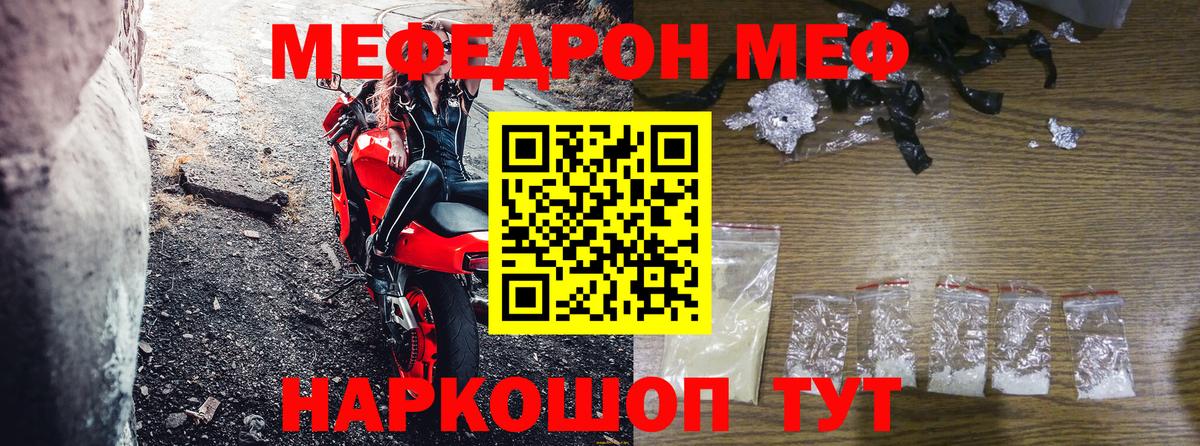 Меф  Братск