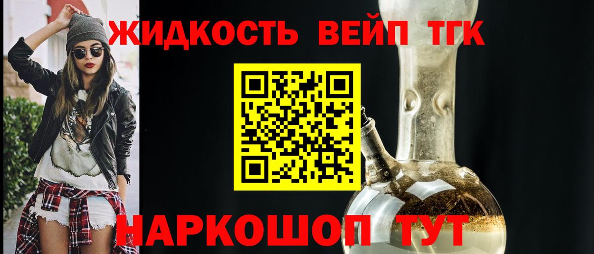 ТГК гашишное масло Братск